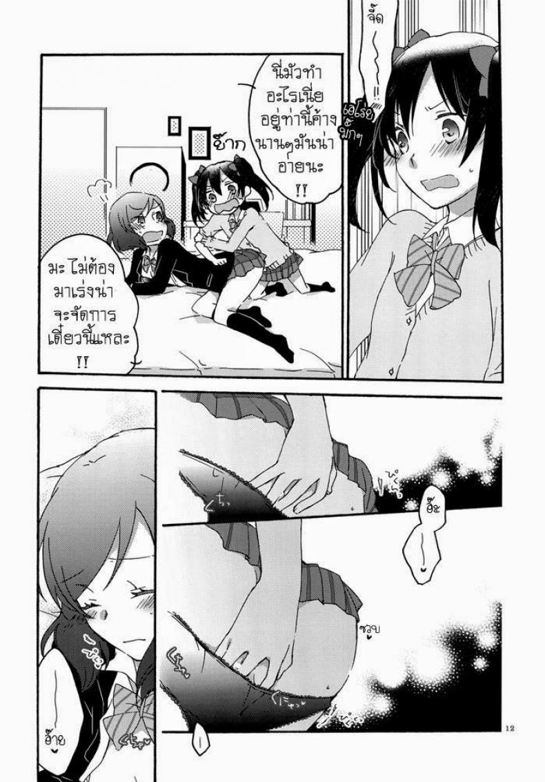 นิโกะจัง x มากิจัง [Niratama (Sekihara, Hiroto)] Private Tsunderation (Love Live!) – นิโกะจัง x มากิจัง [Niratama (Sekihara, Hiroto)] Private Tsunderation (Love Live!) – ตอนที่ 1 หน้า 10