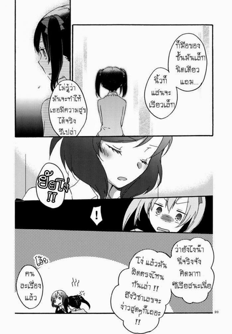 นิโกะจัง x มากิจัง [Niratama (Sekihara, Hiroto)] Private Tsunderation (Love Live!) – นิโกะจัง x มากิจัง [Niratama (Sekihara, Hiroto)] Private Tsunderation (Love Live!) – ตอนที่ 1 หน้า 18