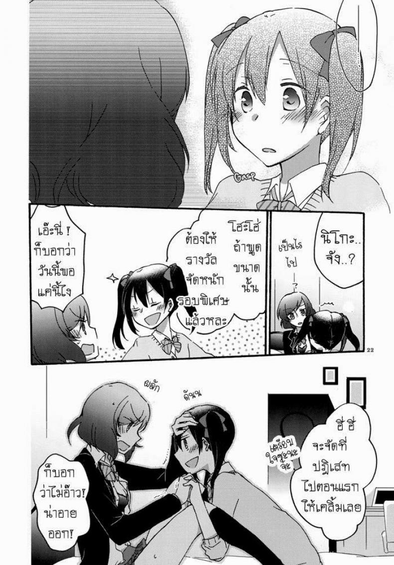 นิโกะจัง x มากิจัง [Niratama (Sekihara, Hiroto)] Private Tsunderation (Love Live!) – นิโกะจัง x มากิจัง [Niratama (Sekihara, Hiroto)] Private Tsunderation (Love Live!) – ตอนที่ 1 หน้า 20
