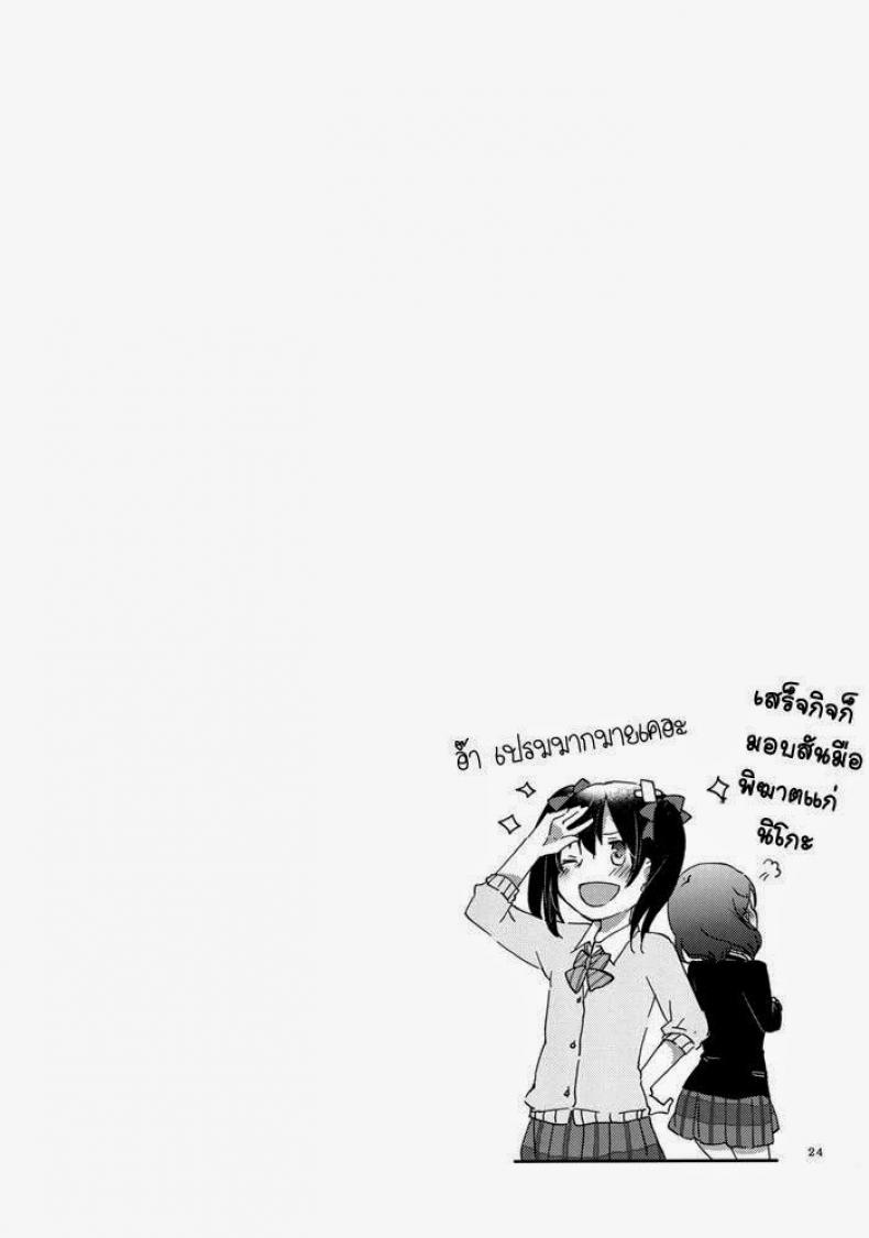 นิโกะจัง x มากิจัง [Niratama (Sekihara, Hiroto)] Private Tsunderation (Love Live!) – นิโกะจัง x มากิจัง [Niratama (Sekihara, Hiroto)] Private Tsunderation (Love Live!) – ตอนที่ 1 หน้า 22