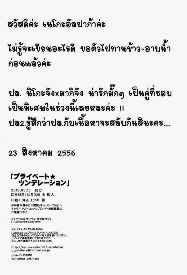 นิโกะจัง x มากิจัง [Niratama (Sekihara, Hiroto)] Private Tsunderation (Love Live!) – นิโกะจัง x มากิจัง [Niratama (Sekihara, Hiroto)] Private Tsunderation (Love Live!) – ตอนที่ 1 หน้า 23