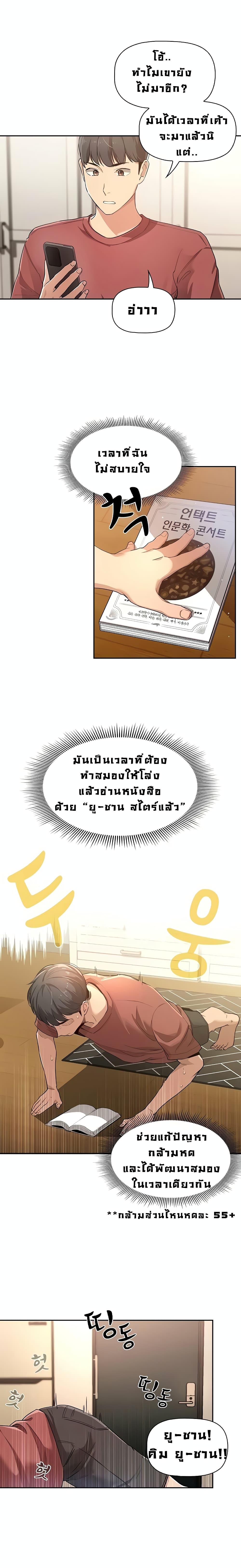 Private Tutoring in These Trying Times – Private Tutoring in These Trying Times – ตอนที่ 1 หน้า 2