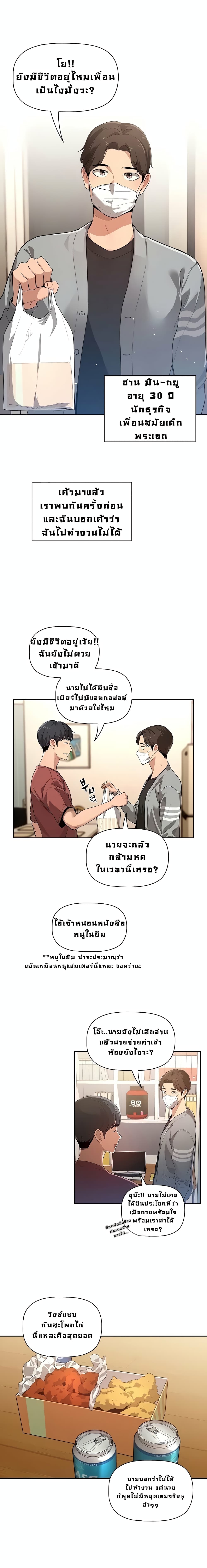 Private Tutoring in These Trying Times – Private Tutoring in These Trying Times – ตอนที่ 1 หน้า 3