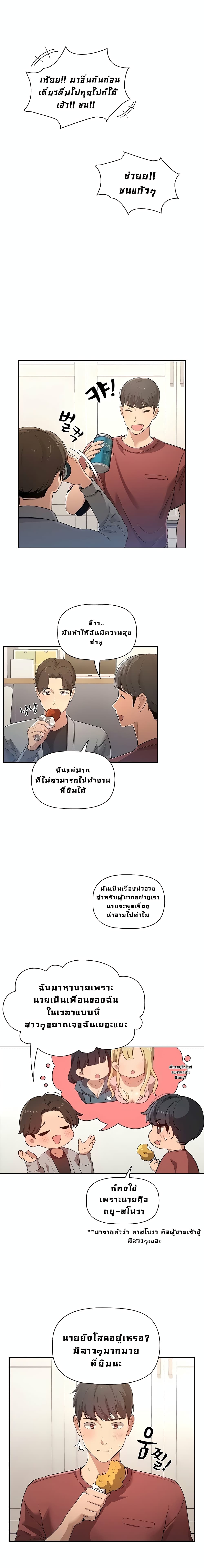 Private Tutoring in These Trying Times – Private Tutoring in These Trying Times – ตอนที่ 1 หน้า 4