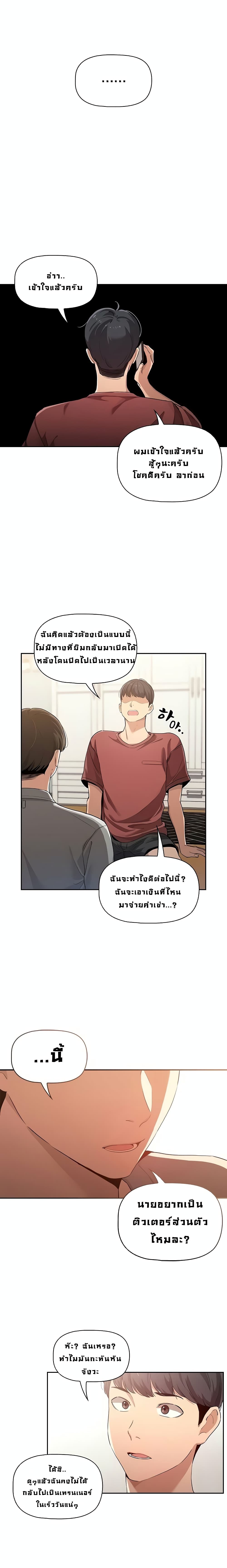 Private Tutoring in These Trying Times – Private Tutoring in These Trying Times – ตอนที่ 1 หน้า 6
