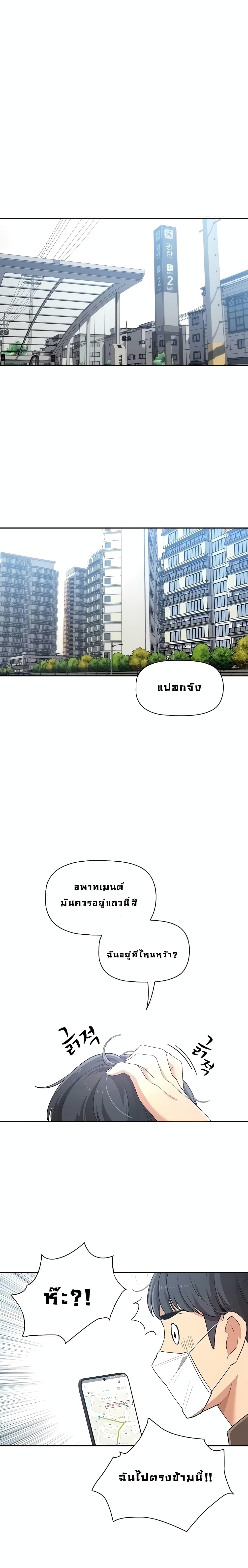 Private Tutoring in These Trying Times – Private Tutoring in These Trying Times – ตอนที่ 1 หน้า 8