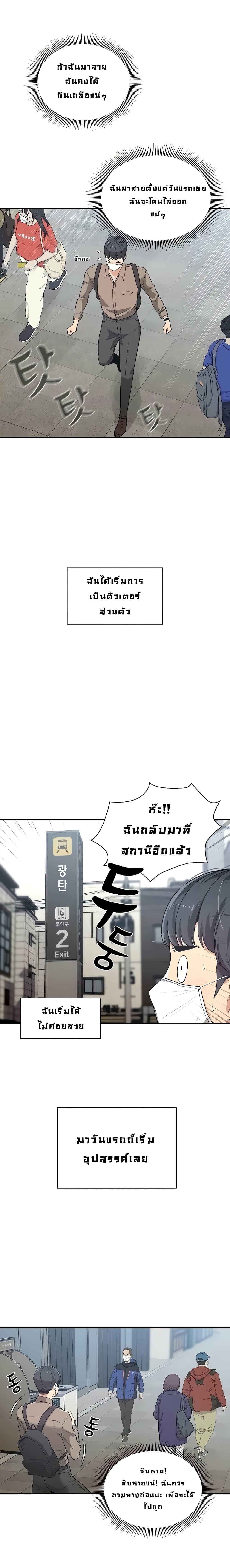 Private Tutoring in These Trying Times – Private Tutoring in These Trying Times – ตอนที่ 1 หน้า 9