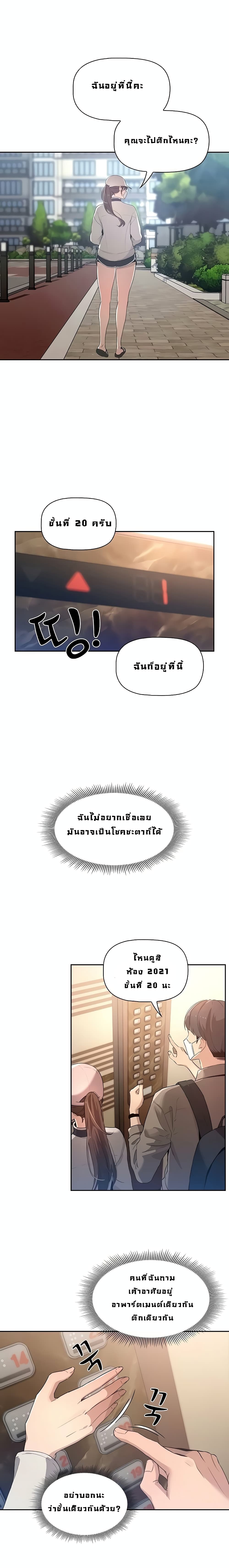 Private Tutoring in These Trying Times – Private Tutoring in These Trying Times – ตอนที่ 1 หน้า 12