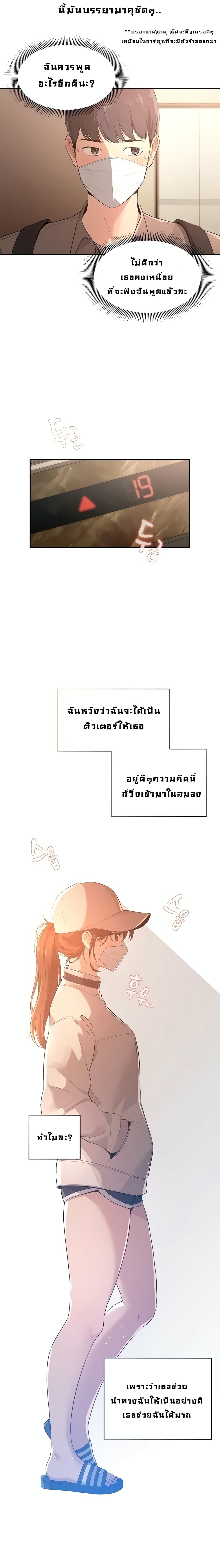 Private Tutoring in These Trying Times – Private Tutoring in These Trying Times – ตอนที่ 1 หน้า 16