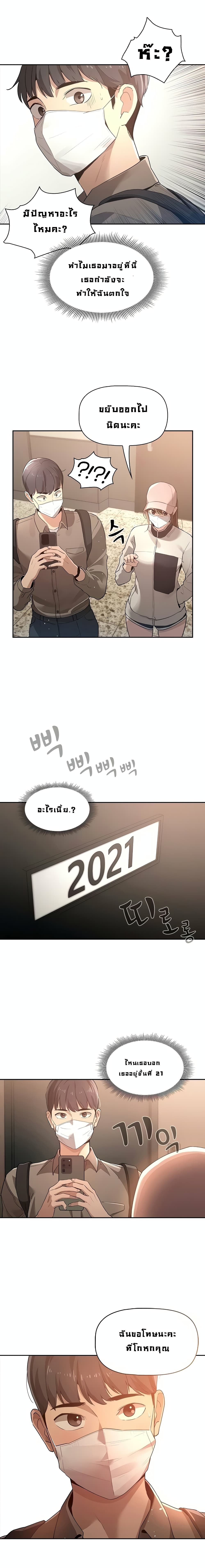 Private Tutoring in These Trying Times – Private Tutoring in These Trying Times – ตอนที่ 1 หน้า 21