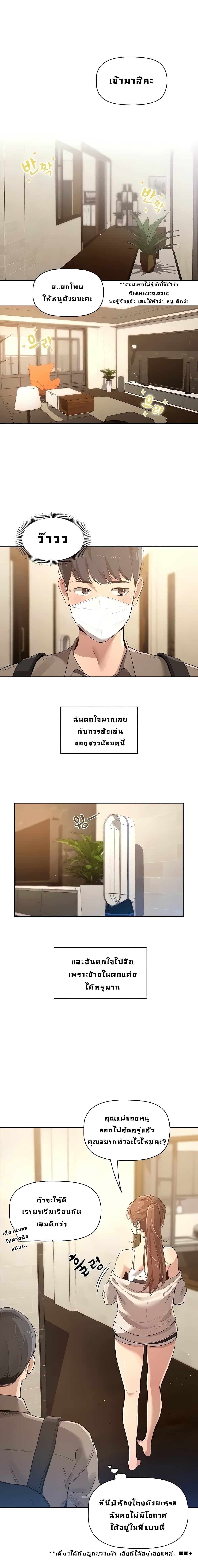 Private Tutoring in These Trying Times – Private Tutoring in These Trying Times – ตอนที่ 1 หน้า 23