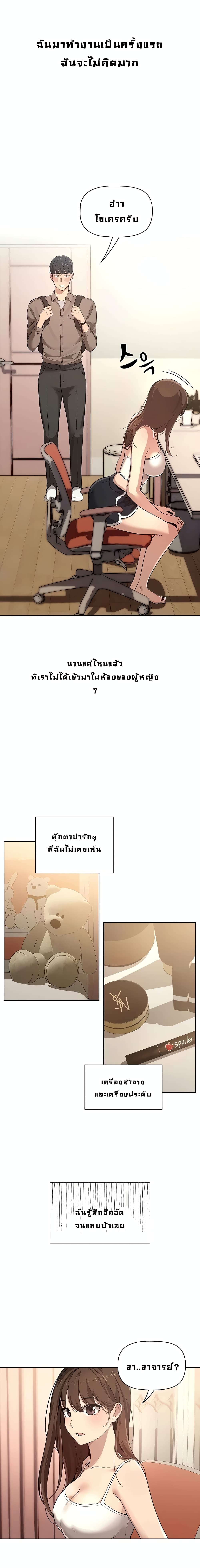 Private Tutoring in These Trying Times – Private Tutoring in These Trying Times – ตอนที่ 1 หน้า 25