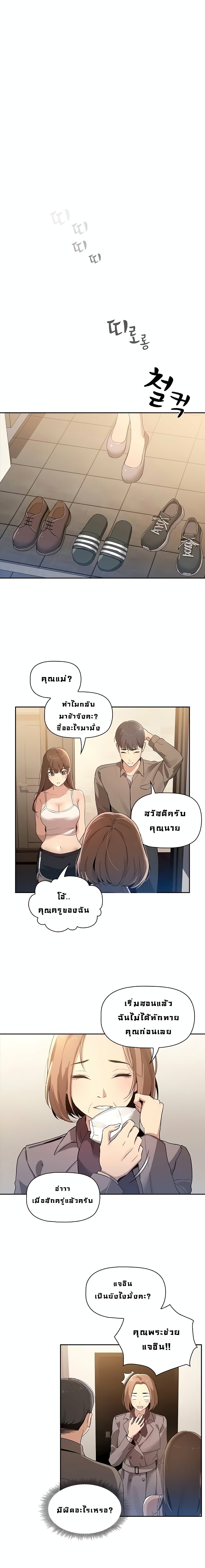 Private Tutoring in These Trying Times – Private Tutoring in These Trying Times – ตอนที่ 1 หน้า 29