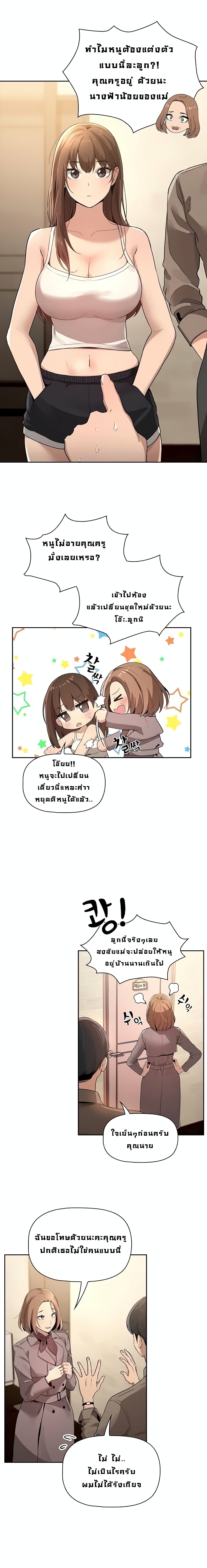 Private Tutoring in These Trying Times – Private Tutoring in These Trying Times – ตอนที่ 1 หน้า 30