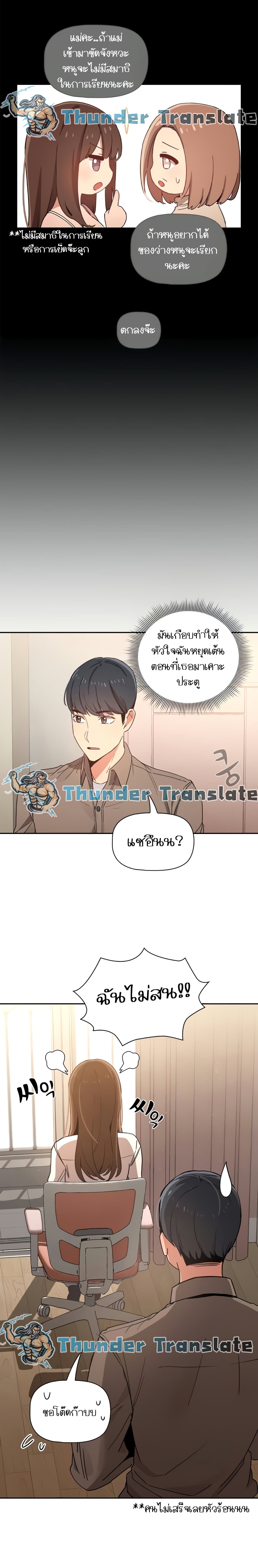 Private Tutoring in These Trying Times – Private Tutoring in These Trying Times – ตอนที่ 10 หน้า 11