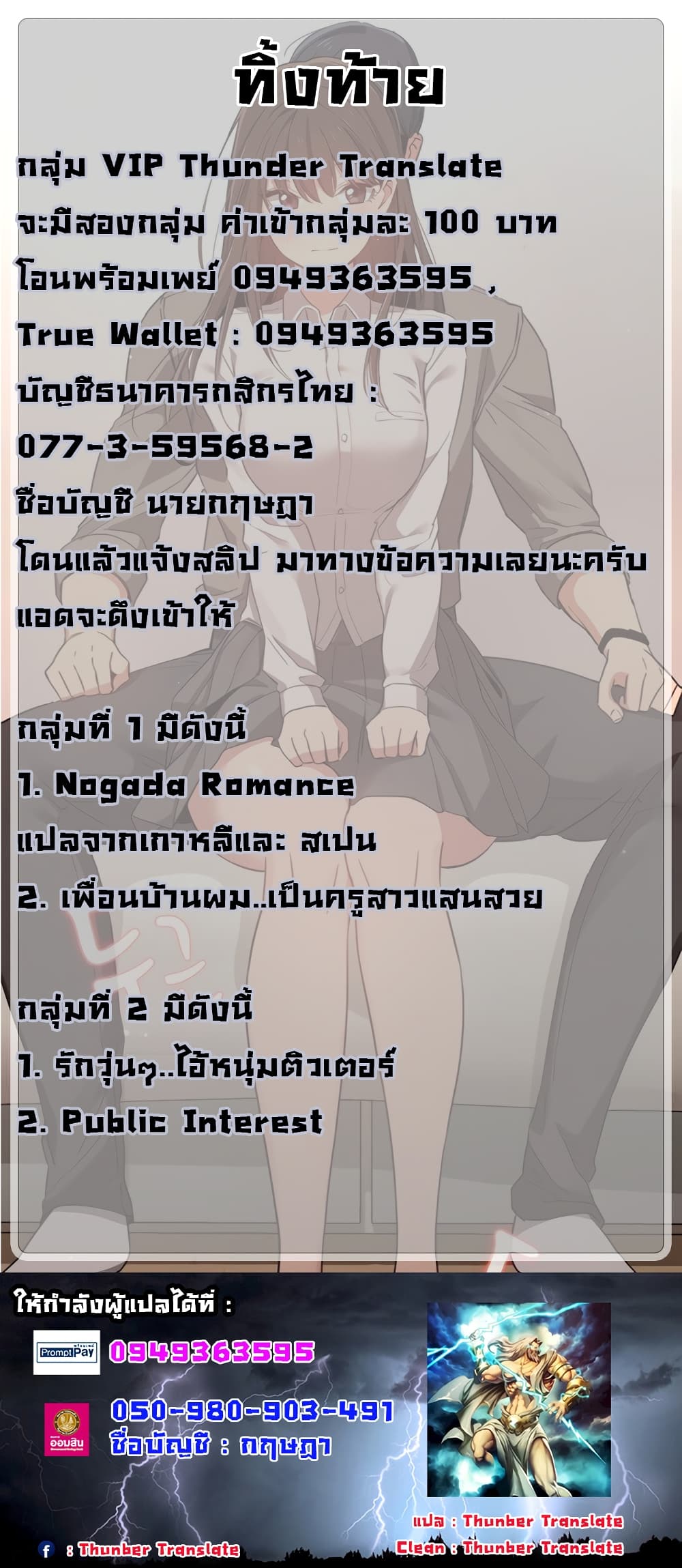 Private Tutoring in These Trying Times – Private Tutoring in These Trying Times – ตอนที่ 10 หน้า 19
