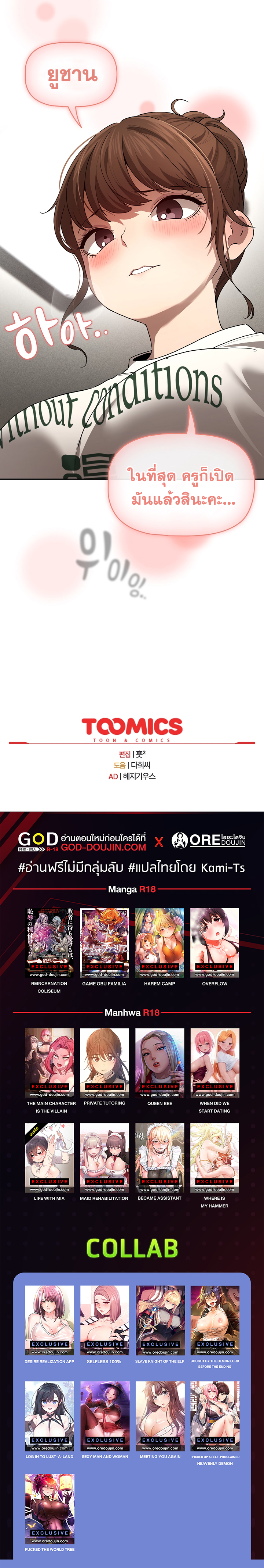 Private Tutoring in These Trying Times – Private Tutoring in These Trying Times – ตอนที่ 102 หน้า 7