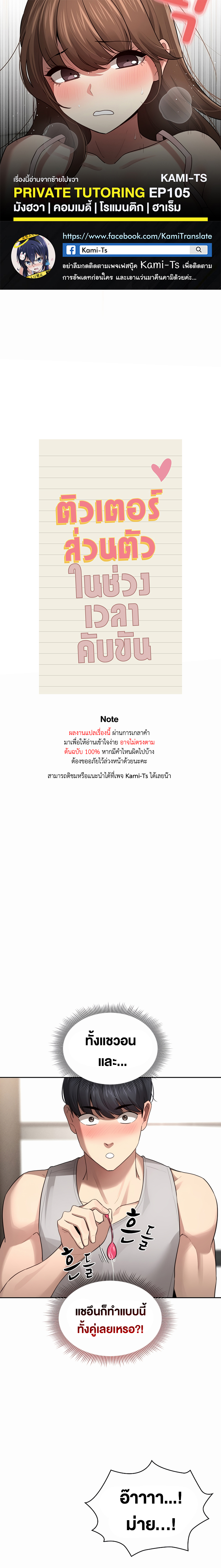 Private Tutoring in These Trying Times – Private Tutoring in These Trying Times – ตอนที่ 105 หน้า 1