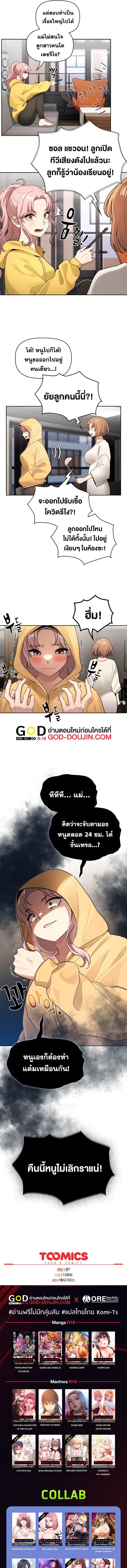 Private Tutoring in These Trying Times – Private Tutoring in These Trying Times – ตอนที่ 109 หน้า 7