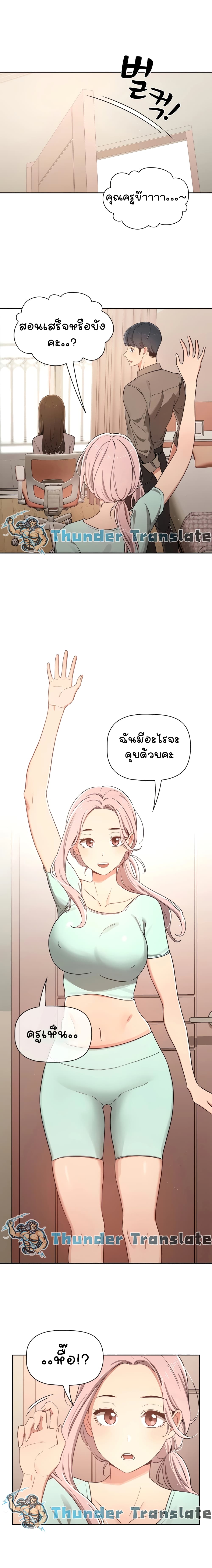 Private Tutoring in These Trying Times – Private Tutoring in These Trying Times – ตอนที่ 11 หน้า 1