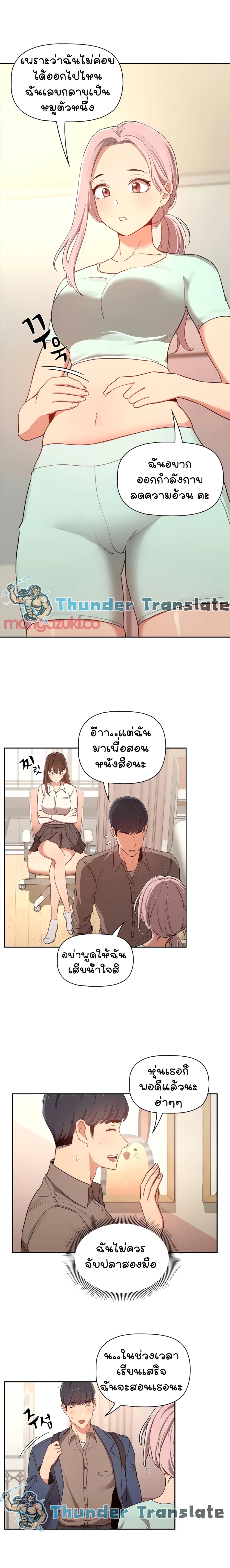 Private Tutoring in These Trying Times – Private Tutoring in These Trying Times – ตอนที่ 11 หน้า 4