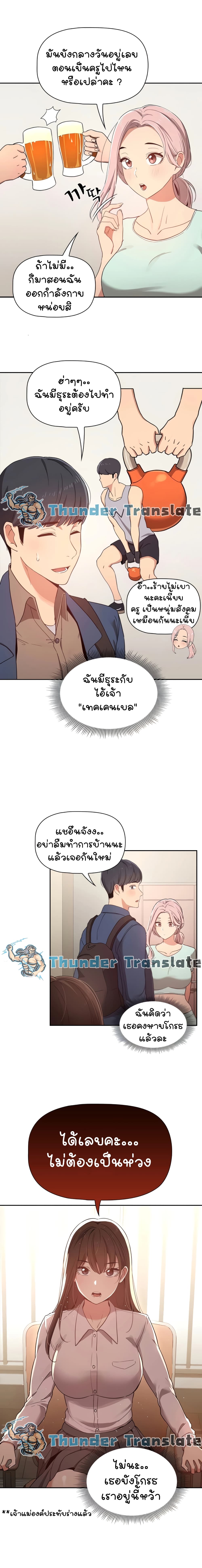 Private Tutoring in These Trying Times – Private Tutoring in These Trying Times – ตอนที่ 11 หน้า 5