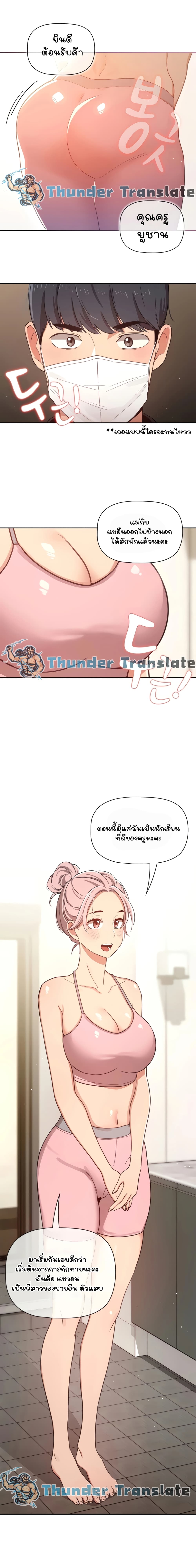 Private Tutoring in These Trying Times – Private Tutoring in These Trying Times – ตอนที่ 11 หน้า 13