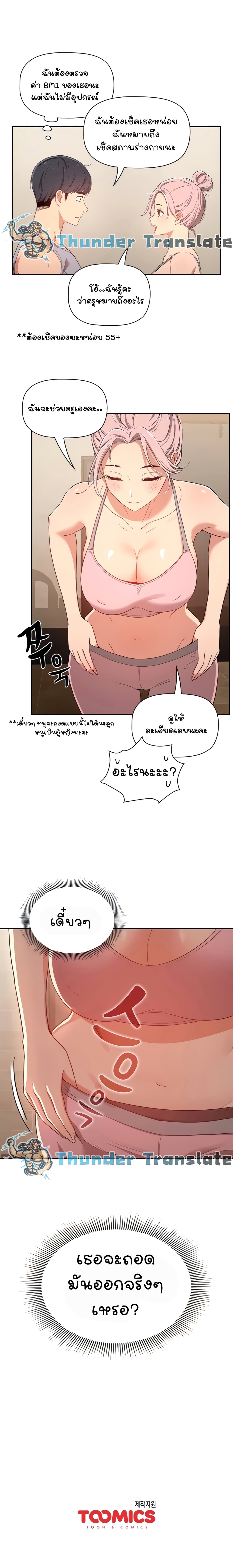 Private Tutoring in These Trying Times – Private Tutoring in These Trying Times – ตอนที่ 11 หน้า 18