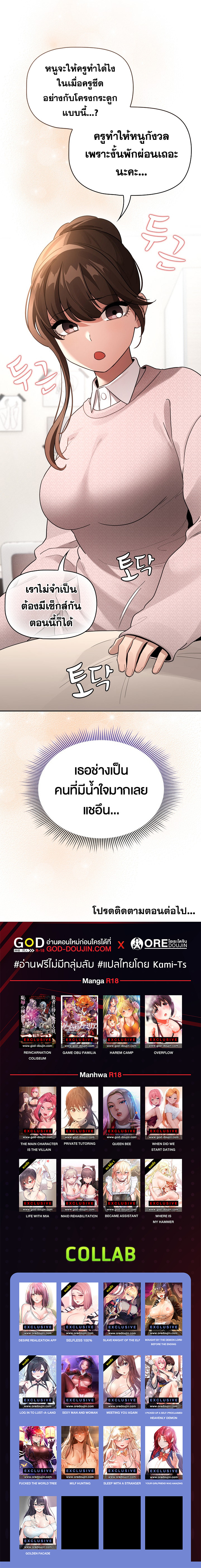 Private Tutoring in These Trying Times – Private Tutoring in These Trying Times – ตอนที่ 119 หน้า 9