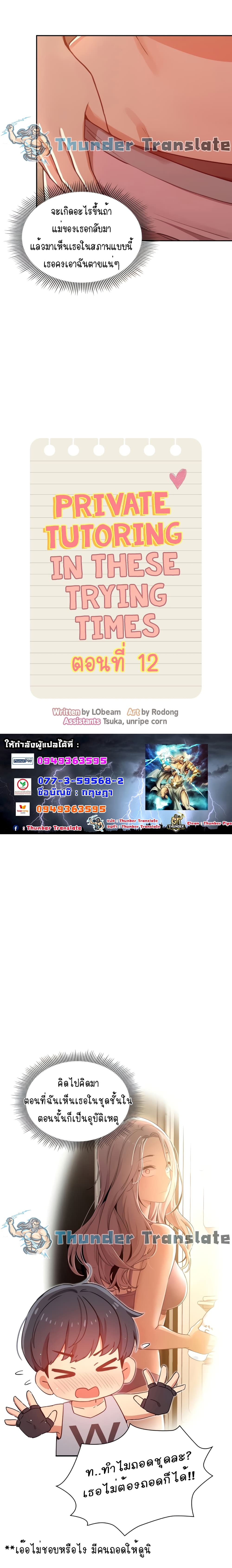 Private Tutoring in These Trying Times – Private Tutoring in These Trying Times – ตอนที่ 12 หน้า 2