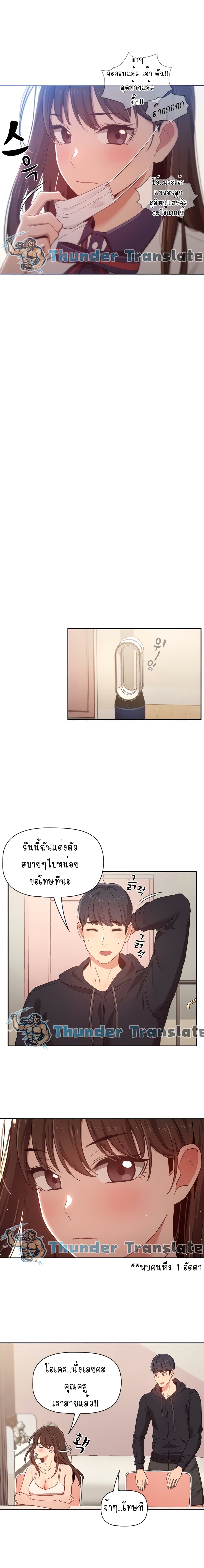 Private Tutoring in These Trying Times – Private Tutoring in These Trying Times – ตอนที่ 12 หน้า 7