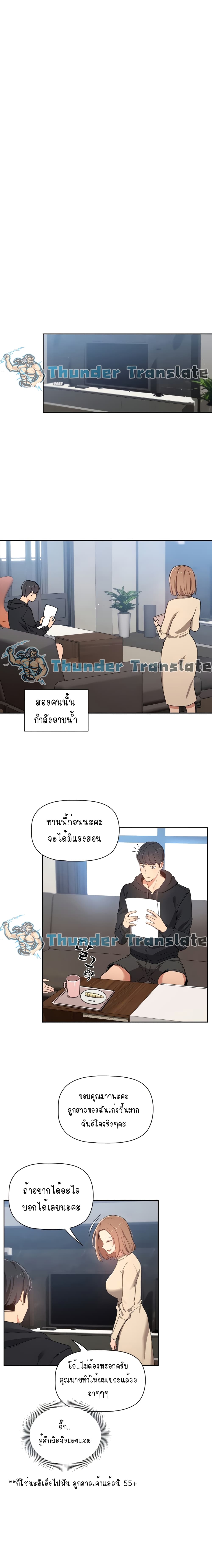 Private Tutoring in These Trying Times – Private Tutoring in These Trying Times – ตอนที่ 12 หน้า 13