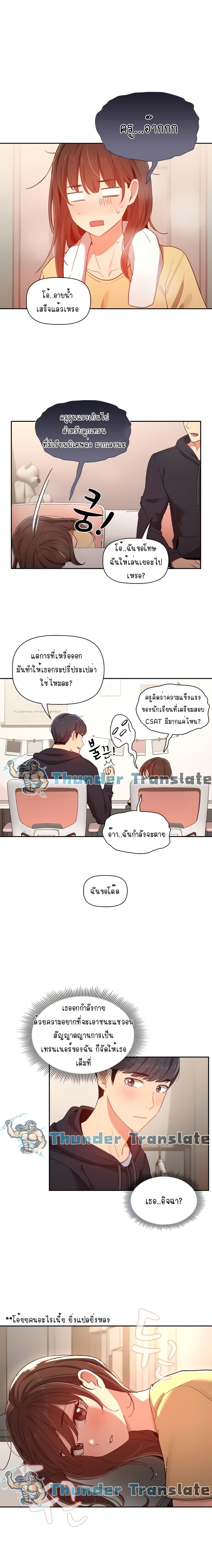 Private Tutoring in These Trying Times – Private Tutoring in These Trying Times – ตอนที่ 12 หน้า 14