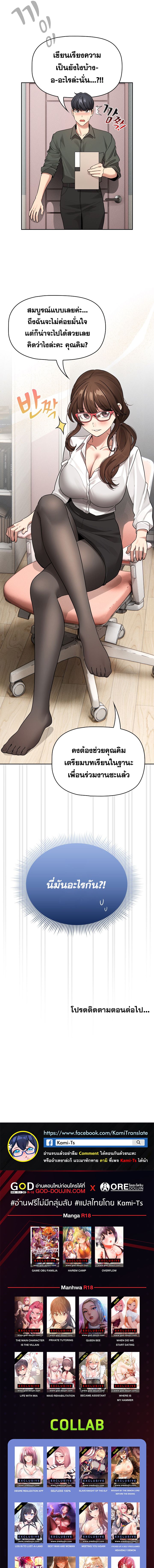 Private Tutoring in These Trying Times – Private Tutoring in These Trying Times – ตอนที่ 125 หน้า 8