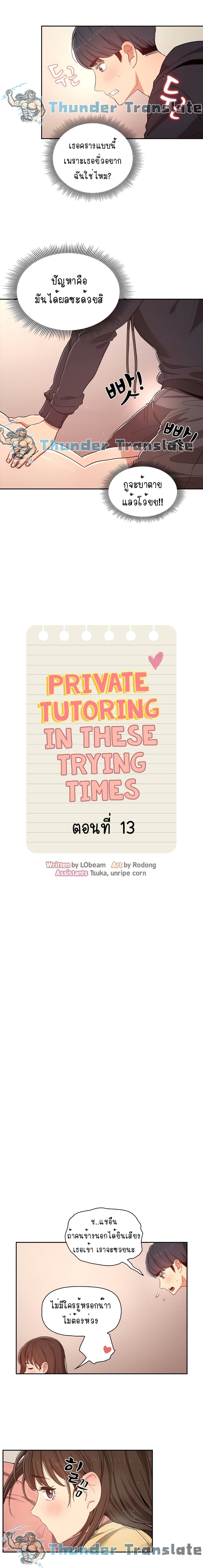 Private Tutoring in These Trying Times – Private Tutoring in These Trying Times – ตอนที่ 13 หน้า 2