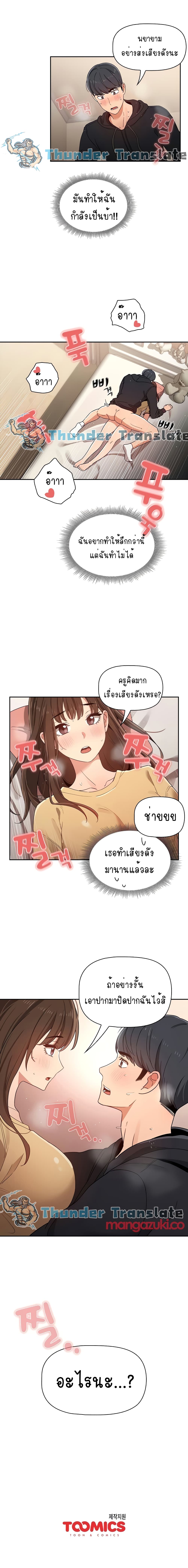 Private Tutoring in These Trying Times – Private Tutoring in These Trying Times – ตอนที่ 13 หน้า 16