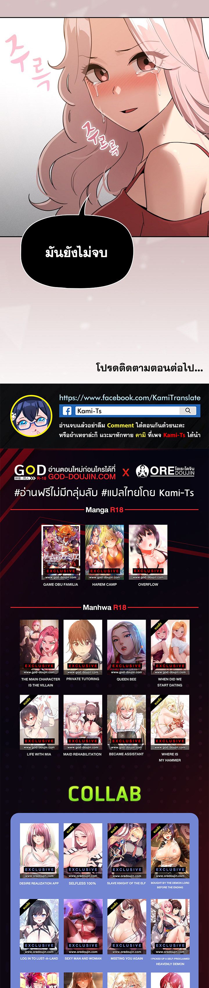 Private Tutoring in These Trying Times – Private Tutoring in These Trying Times – ตอนที่ 130 หน้า 8