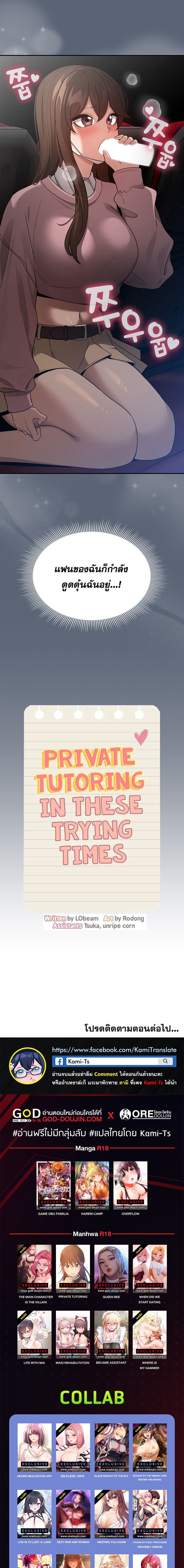 Private Tutoring in These Trying Times – Private Tutoring in These Trying Times – ตอนที่ 134 หน้า 8