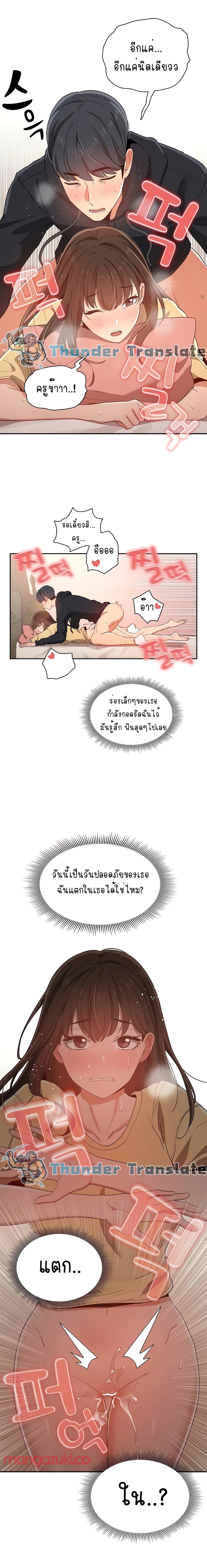 Private Tutoring in These Trying Times – Private Tutoring in These Trying Times – ตอนที่ 14 หน้า 9