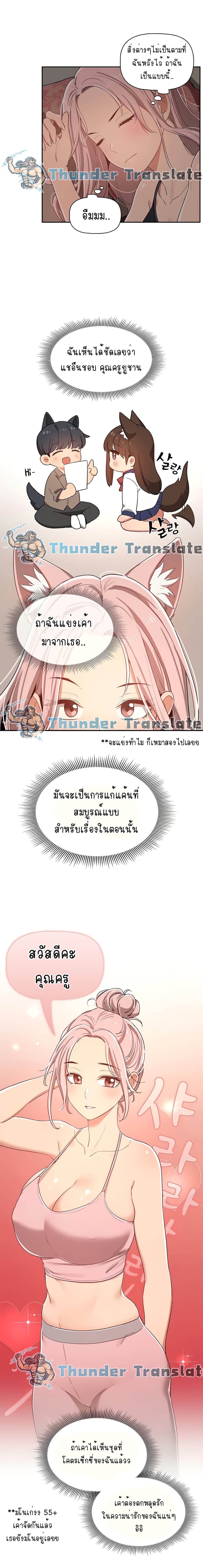 Private Tutoring in These Trying Times – Private Tutoring in These Trying Times – ตอนที่ 14 หน้า 12