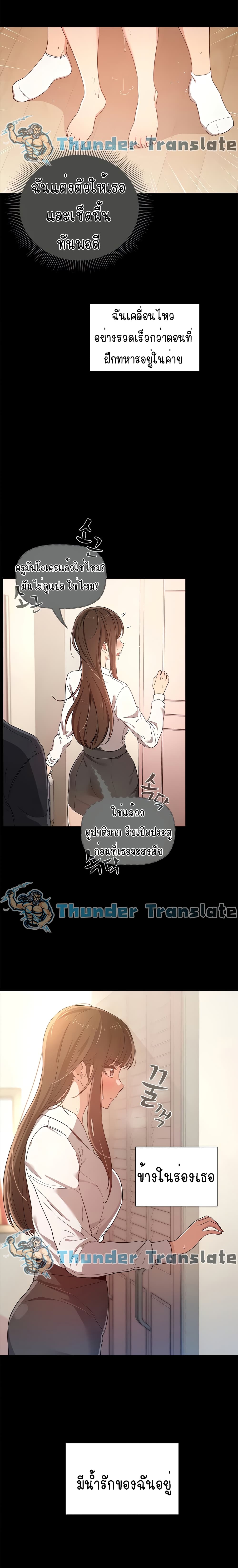 Private Tutoring in These Trying Times – Private Tutoring in These Trying Times – ตอนที่ 15 หน้า 5