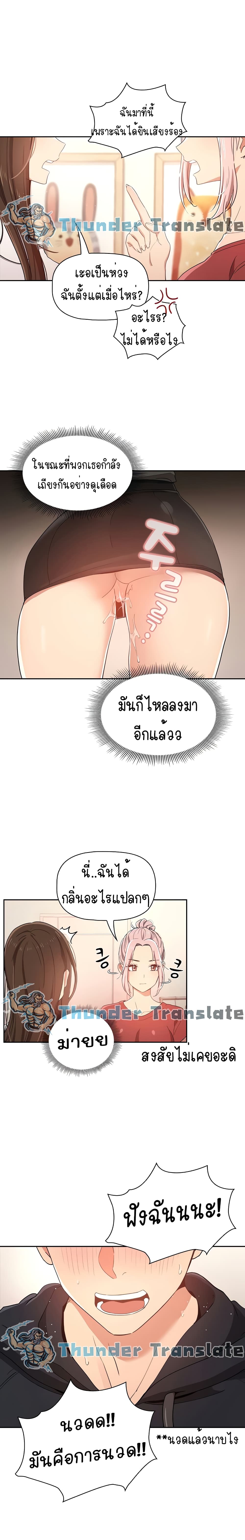 Private Tutoring in These Trying Times – Private Tutoring in These Trying Times – ตอนที่ 15 หน้า 7