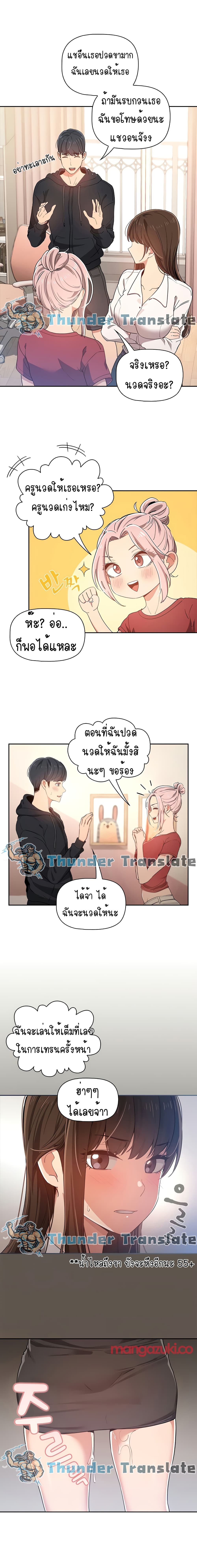 Private Tutoring in These Trying Times – Private Tutoring in These Trying Times – ตอนที่ 15 หน้า 8