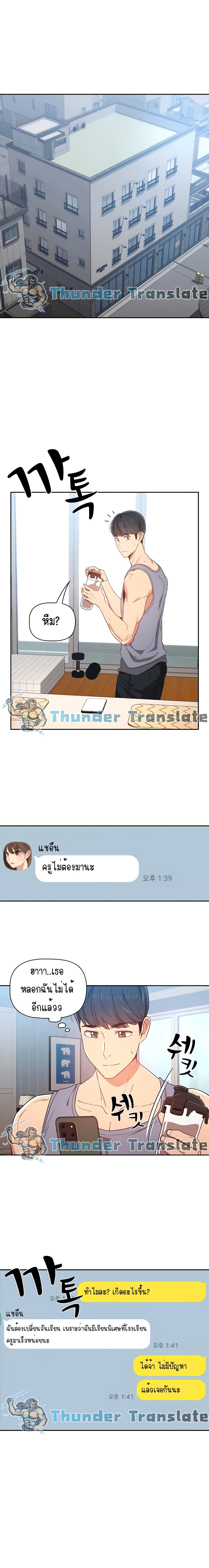 Private Tutoring in These Trying Times – Private Tutoring in These Trying Times – ตอนที่ 15 หน้า 14