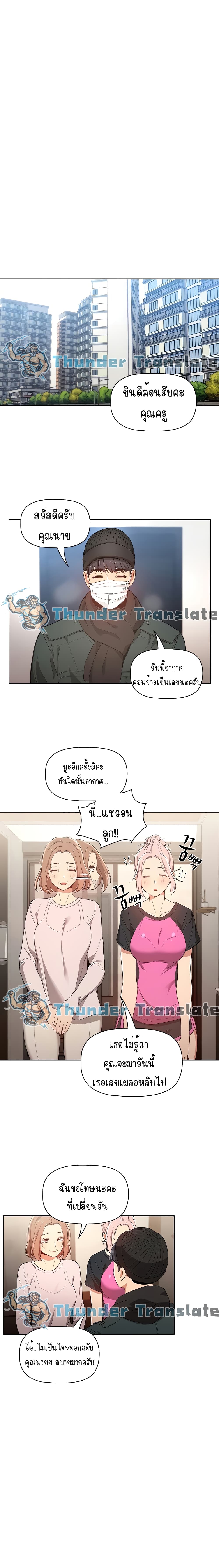 Private Tutoring in These Trying Times – Private Tutoring in These Trying Times – ตอนที่ 15 หน้า 15