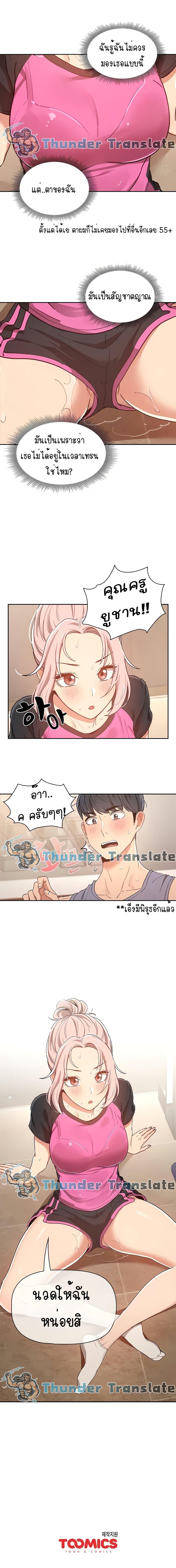 Private Tutoring in These Trying Times – Private Tutoring in These Trying Times – ตอนที่ 15 หน้า 17