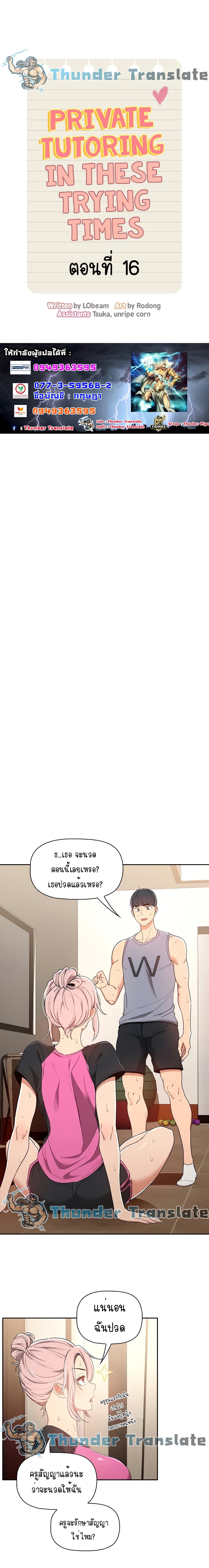 Private Tutoring in These Trying Times – Private Tutoring in These Trying Times – ตอนที่ 16 หน้า 3