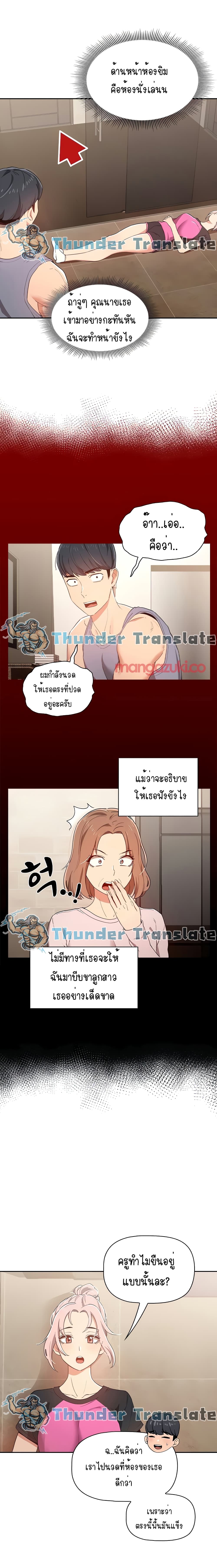 Private Tutoring in These Trying Times – Private Tutoring in These Trying Times – ตอนที่ 16 หน้า 5