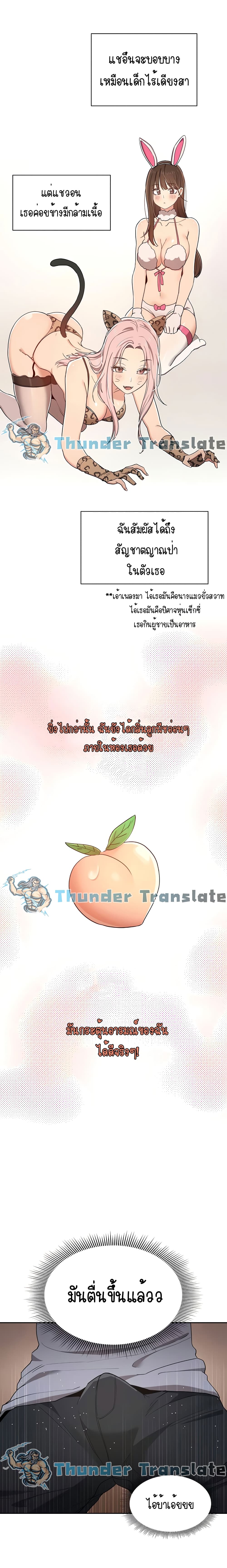 Private Tutoring in These Trying Times – Private Tutoring in These Trying Times – ตอนที่ 16 หน้า 10