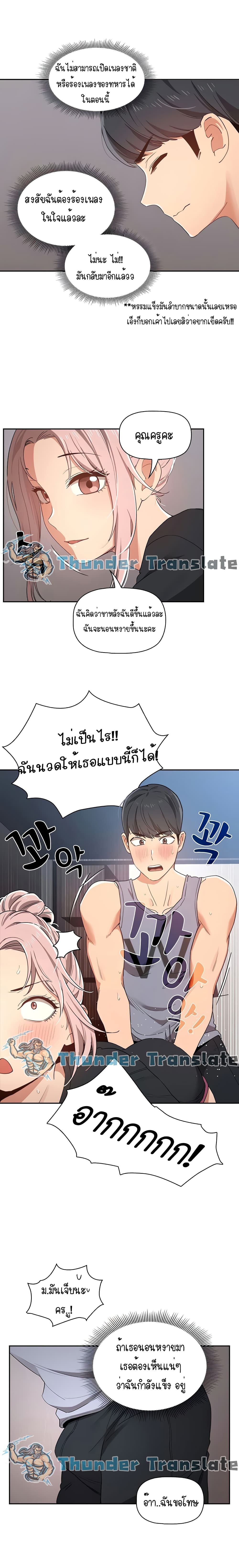 Private Tutoring in These Trying Times – Private Tutoring in These Trying Times – ตอนที่ 16 หน้า 11